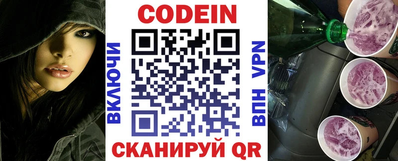 Купить где Североморск Codein напиток Lean (лин)